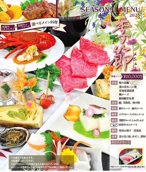 季節メニュー