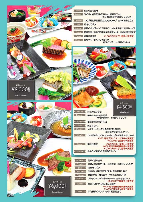 季節メニュー