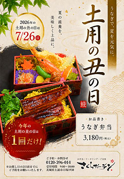 土用の丑の日うなぎ弁当ご予約開始のお知らせ