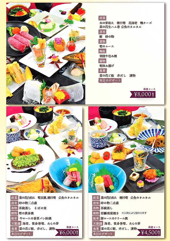 季節メニュー